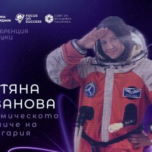Космическото момиче на България идва в Пазарджик, за да участва във “Focus On Success”