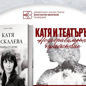 Мащабният проект „ПазАРТджик – градът с голямо културно сърце“ предвижда много музика, кино, изложби, театър и творчески срещи през ноември