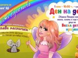 На 1-ви юни: Биовет подарява концерт – спектакъл с Петя Буюклиева на пещерските деца