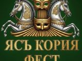 Предстоящо: „Ясъ кория фест“ – фестивал пътуване във времето и празник на общността