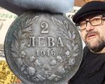 Стефан Пройнов: Ценообразуване в съвременната нумизматика