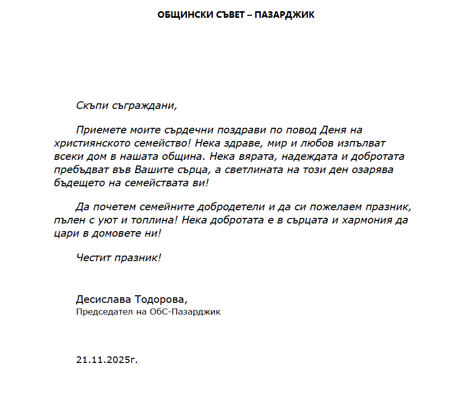 Екранна снимка 2025 11 21 123834